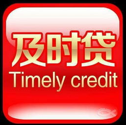 理性借贷，谨防金融风险 —— 正确认识厦门金融借贷服务